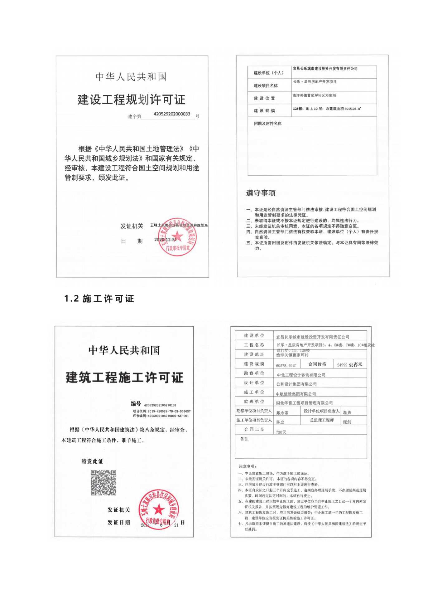 長樂星辰房地產(chǎn)開發(fā)項(xiàng)目二期（10~12、5#樓）地基與基礎(chǔ)驗(yàn)收信息公示_頁面_3