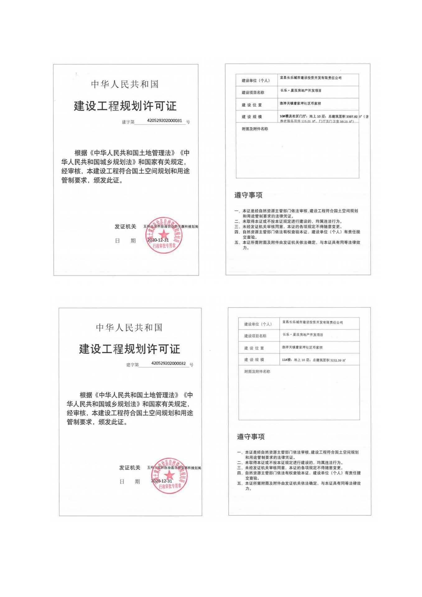 長樂星辰房地產(chǎn)開發(fā)項(xiàng)目二期（10~12、5#樓）地基與基礎(chǔ)驗(yàn)收信息公示_頁面_2